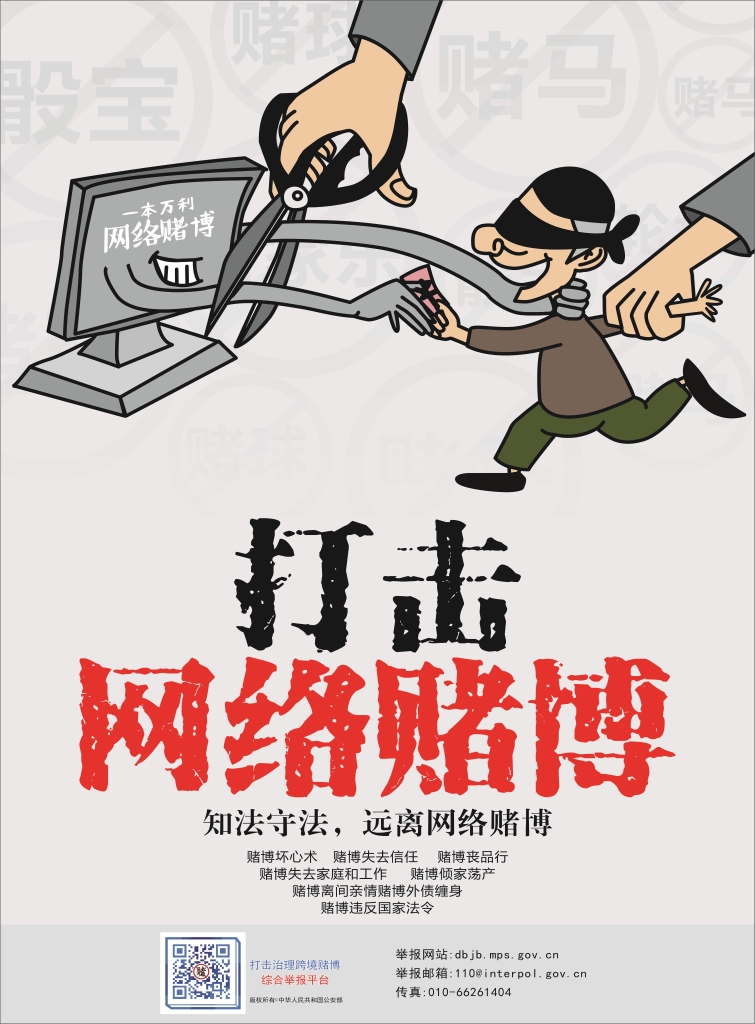 以案普法：十赌十骗，不赌为赢！